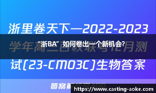 “浙BA”如何卷出一个新机会？